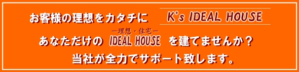 K's IDEAL HOUSE